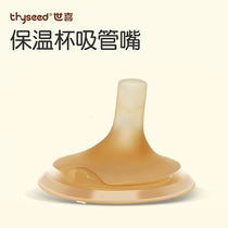 Shi Xi insulation cup straw nozzle infant children out with straw baby high value insulation cup 316 food grade