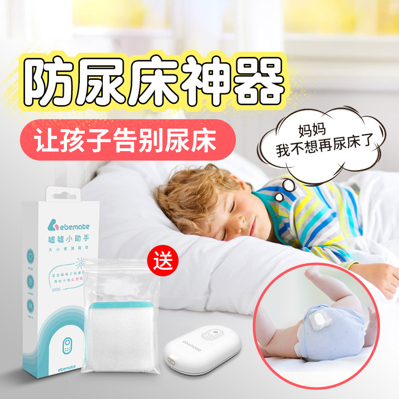 Love u baby bedwetting artifact enuresis alarm elderly children baby quit wetness reminder to treat children's bedwetting