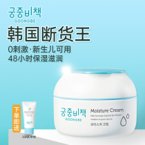 Miyamoto recipated childrens face cream Baby autumn and winter child cream Baby Body Milk Babys Palace Secret Child Face Cream