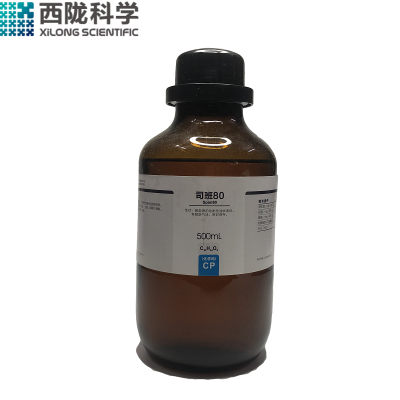 司班80 化学纯CP500ml 西陇科学span-80实验试剂表面活性剂司盘80