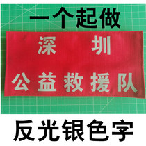 Customized red cycling reflective Velcro numbers and English letters backpack stickers customized security duty badge armbands