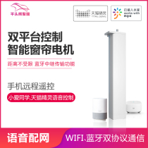 Flat bear smart curtain motor Mijia Xiaoai Classmate smart Tmall Elf dual platform voice electric curtain