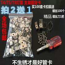 T4T5T8 bracket light mounting card LED integrated fluorescent light buckle fixed clamp lighting accessories lighting tube clamps