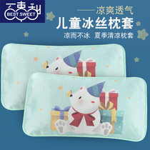 Childrens Ice Silk pillowcase pillowcase Ice Silk pair Summer 30 × 50 latex 40 × 60 baby student single