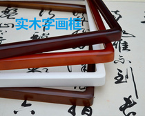 Solid wood picture frame framed calligraphy and painting frame Chinese painting frame factory direct sales Rowan wood camphor pine 50*50 bucket square 
