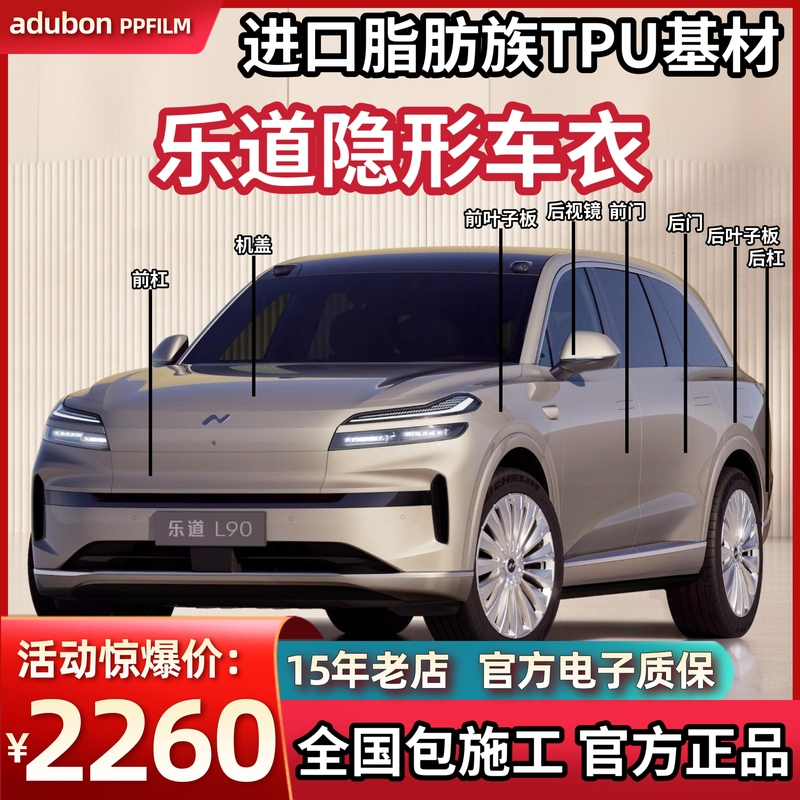 Suitable for Ledo L90/L60 Invisible Car Cover Imported Tpu Paint Protective Film Transparent Film Brightening Anti-Scratch Matte