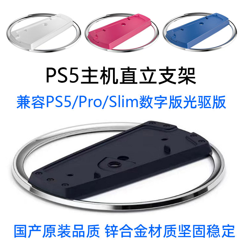 純正品質のPS5 Pro本体縦置きスタンド、PS5 Slimスリムバージョン縦置きベース、縦置き冷却アクセサリー。
