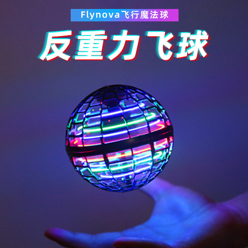 FlyNovaPro会飞行指尖陀螺回旋悬浮亲子解压神器反重力黑科技玩具
