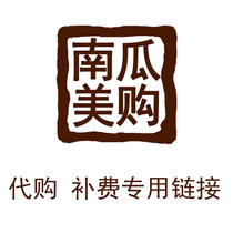 (Pumpkin US buy) a few yuan to shoot a few goods to make up the cost of the difference link