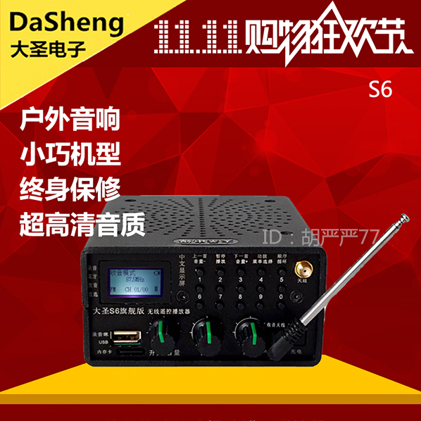 Da Saint S6 flagship multi - functional outdoor MP3 teaching player loudspeaker Big Saint Electronic sound