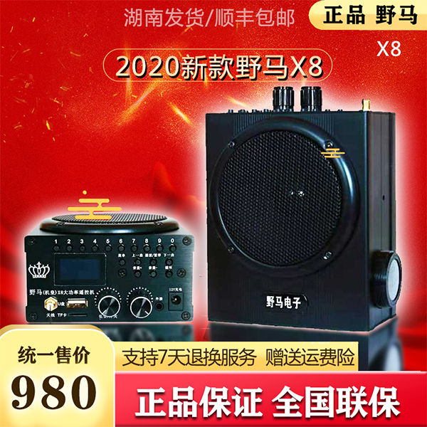 Wild Horse 8 Generation Megaphone X8 Player Wild Horse Eight Generation MP3 Remote Control Machine Wireless Outdoor Megaphone