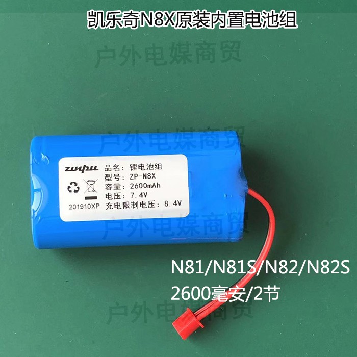 Original loaded Kellec N81 N82 megaphone built-in imported lithium battery 2600 mAh 8 6V two-section set