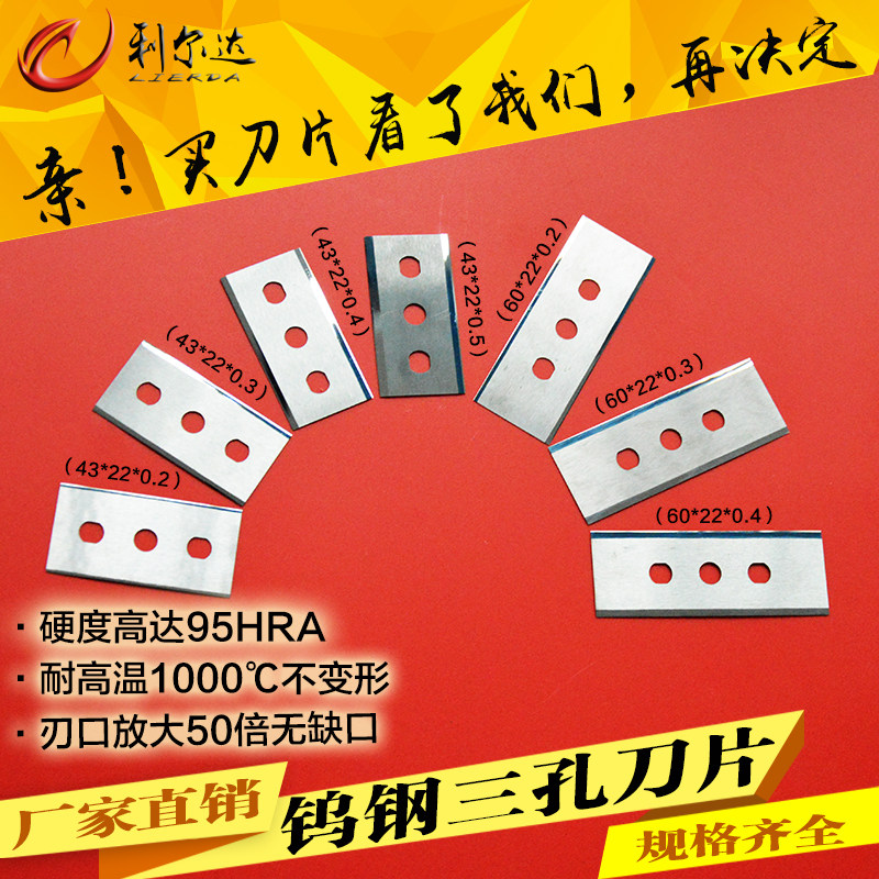 PVC Film Adhesive Tape Aluminum Foil Slitting Tungsten Steel Triple Hole Blade 43 * 22 * 0 2 Slim Hard Alloy Triple Hole Blade