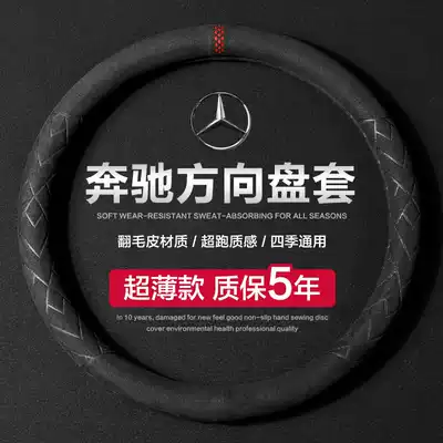 Fover fur Benz steering wheel cover e300L GLC c260L c200L E-Level C- level S-level handle ultra-thin