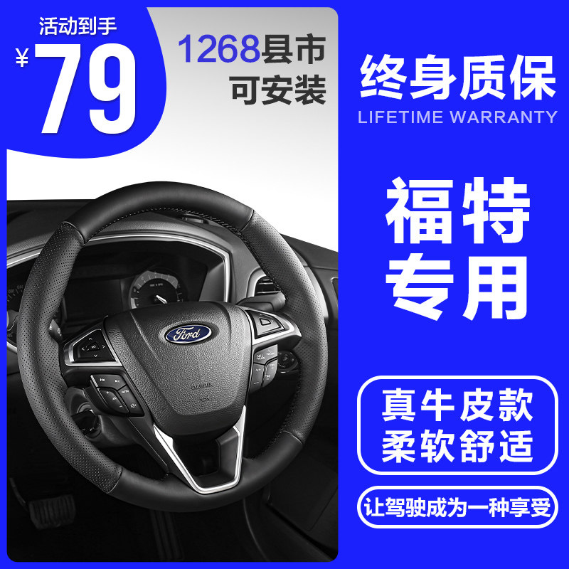 Ford Fox steering wheel sets genuine leather handstitches Ford sharp world Explorer Wing Tiger Wings Boforwise