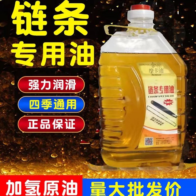 Chainsaw chainsaw chainsaw lubricant chain oil chain oil chainsaw oil chainsaw ພິເສດການຂົນສົ່ງຟຣີການສວມໃສ່ແລະການຫຼຸດຜ່ອນສຽງ