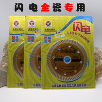 Lightning all-ceramic tile ceramic tile all-ceramic floor tile cutting blade ultra-thin