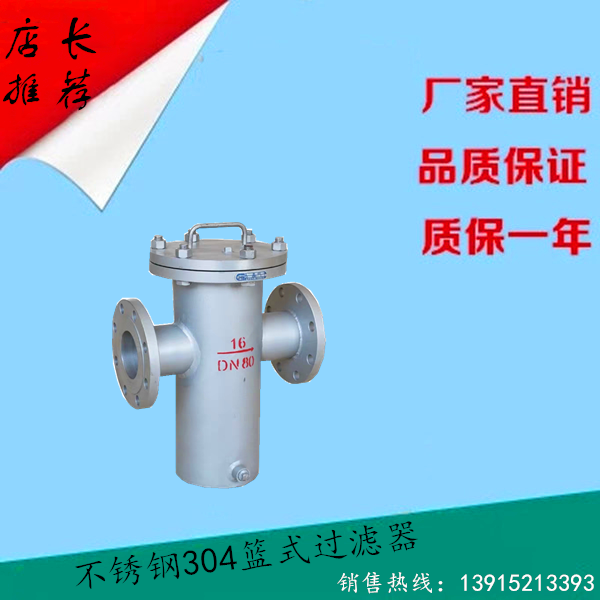 Stainless steel filter basket filter 304 flange straight-through filter DN50 80 200 300 400