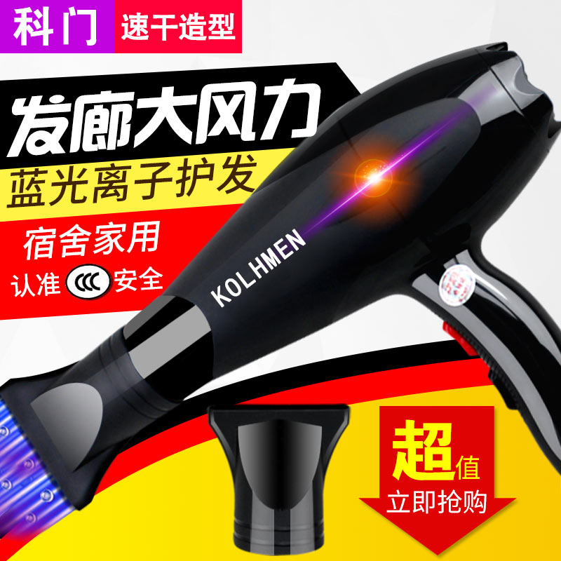 Komen hair dryer Household high-power dormitory with student net red hair dryer Hair salon silent hot and cold does not hurt hair