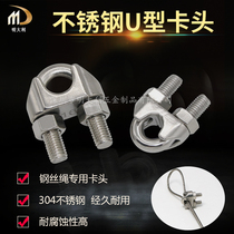 304 stainless steel wire rope Chuck wire rope U-shaped card head rope buckle wire clamp M2-M20 complete specifications
