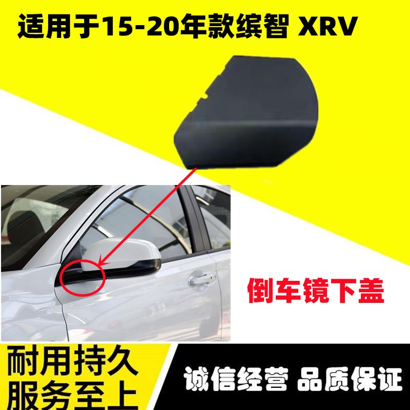 Подходит для заднего зеркала Binzhi XRV 15-22: нижняя крышка корпуса зеркала заднего вида, винт основания, маленькая крышка, отражатель, нижний корпус