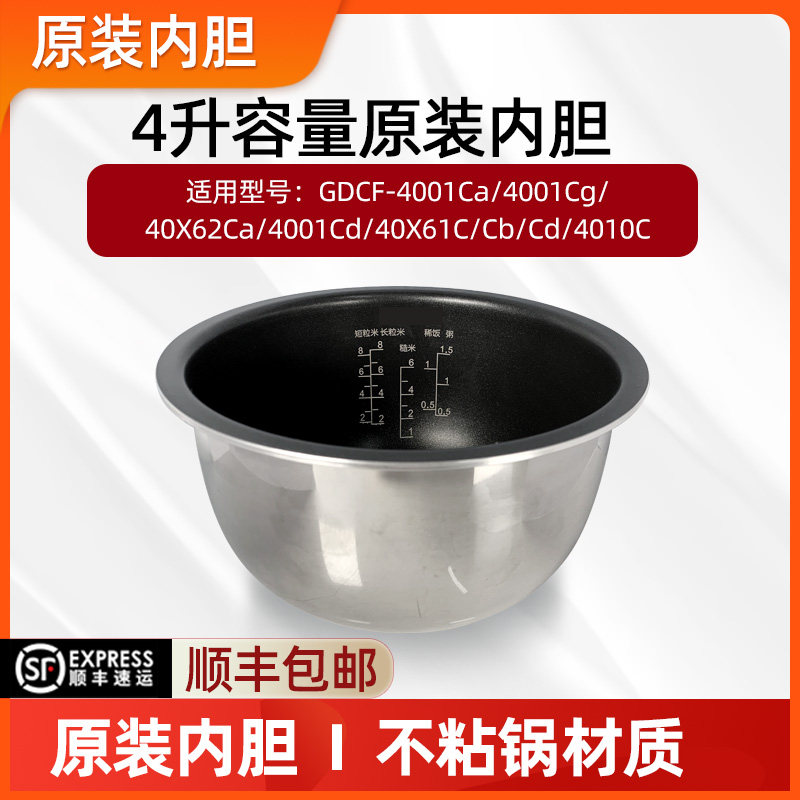 TOSOT/DaSong GDCF-4001Ca 炊飯器内釜 304ステンレス製 4L 内釜 CF/40X61C/Cb