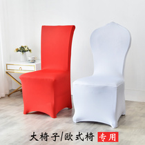 Hotel special big chair cover European-style elastic dining chair cover universal wedding banquet restaurant hotel curved universal