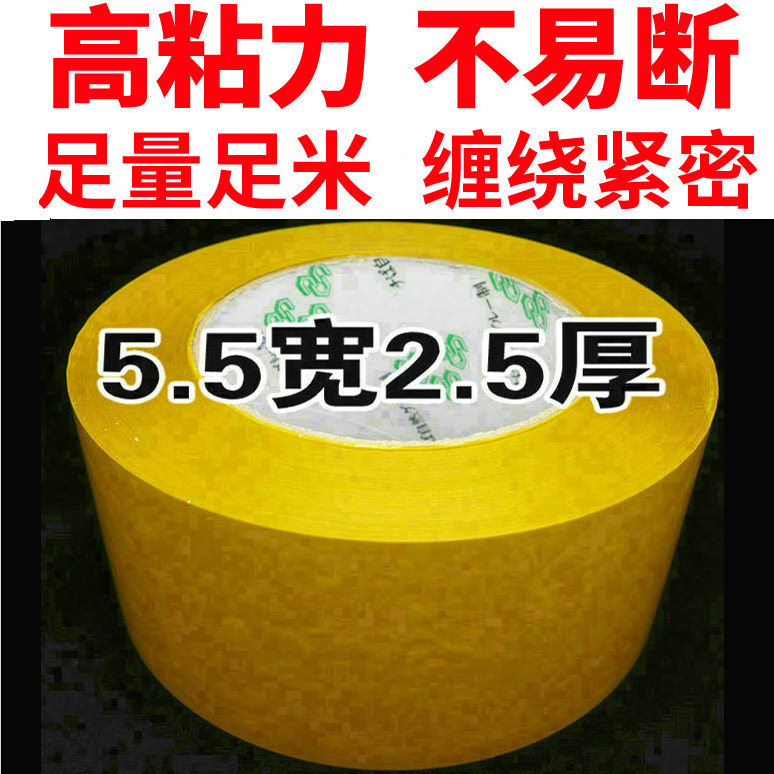 米黄色不透明胶带封箱包装警示胶布淘宝胶带纸打包批发超宽5.5CM