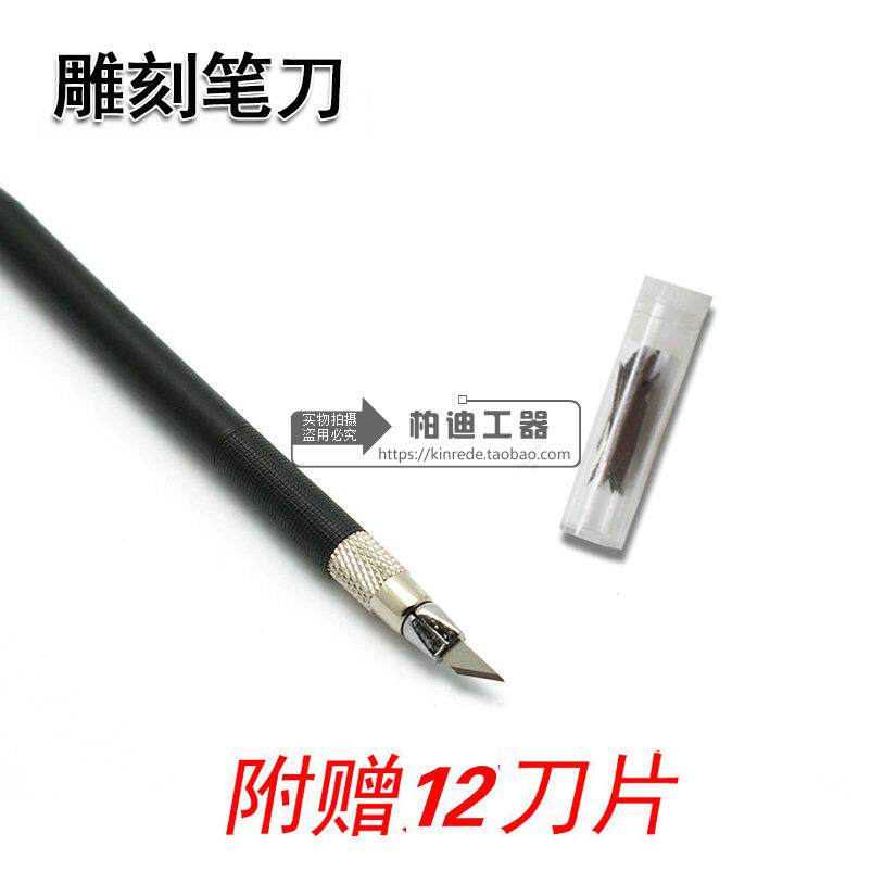 美工笔刀切割笔 雕刻笔刀  橡皮章雕刻笔刀 手账模型刻刀手机贴膜