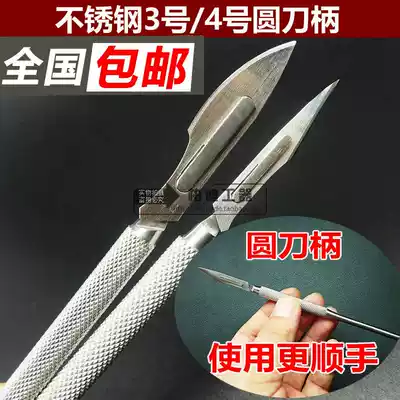 No. 3 No. 4 stainless steel round knife handle imported surgical blade mobile phone protective film repair pedicure 11 No. 23 No. 24