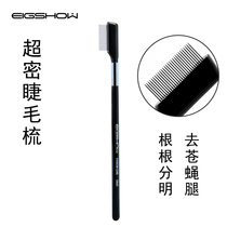 E show EIGSHOW eyelash comb very thin ultra-dense eyelash comb brush steel needle eyebrow comb beauty ciciliary comb to fly leg