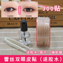 Lace mesh double eyelid patch natural color invisible non-trace olive makeup artist special swollen eye patch