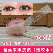 Mesh lace double eyelid patch womens singles double swollen eye bubble special invisible unmarked natural flesh color olive eye patch