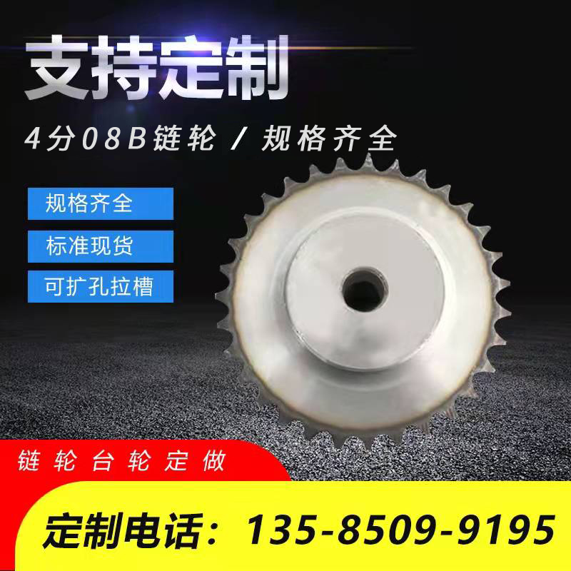 4 STAGES WHEEL FIT 08B 428 CHAIN 9-50 TEETH INDUSTRIAL NON-STANDARD SPROCKETS CUSTOMISED PROCESSING INNER HOLES