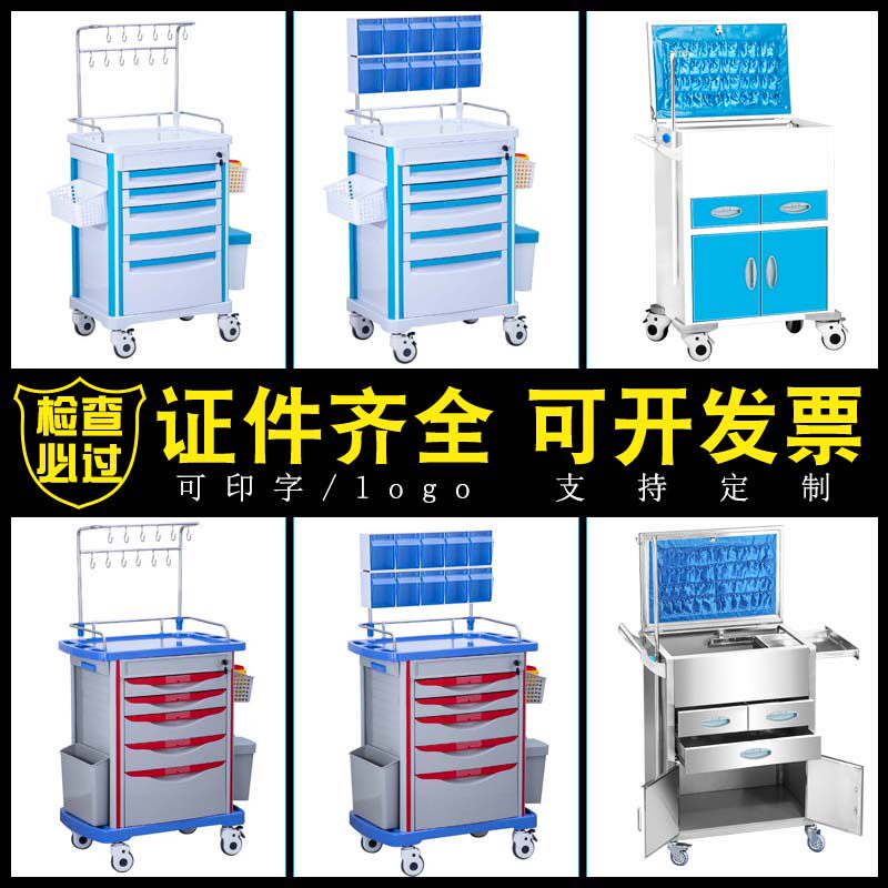 医院不锈钢抢救车翻盖换药送药急救输液ABS治疗车仪器推车麻醉柜
