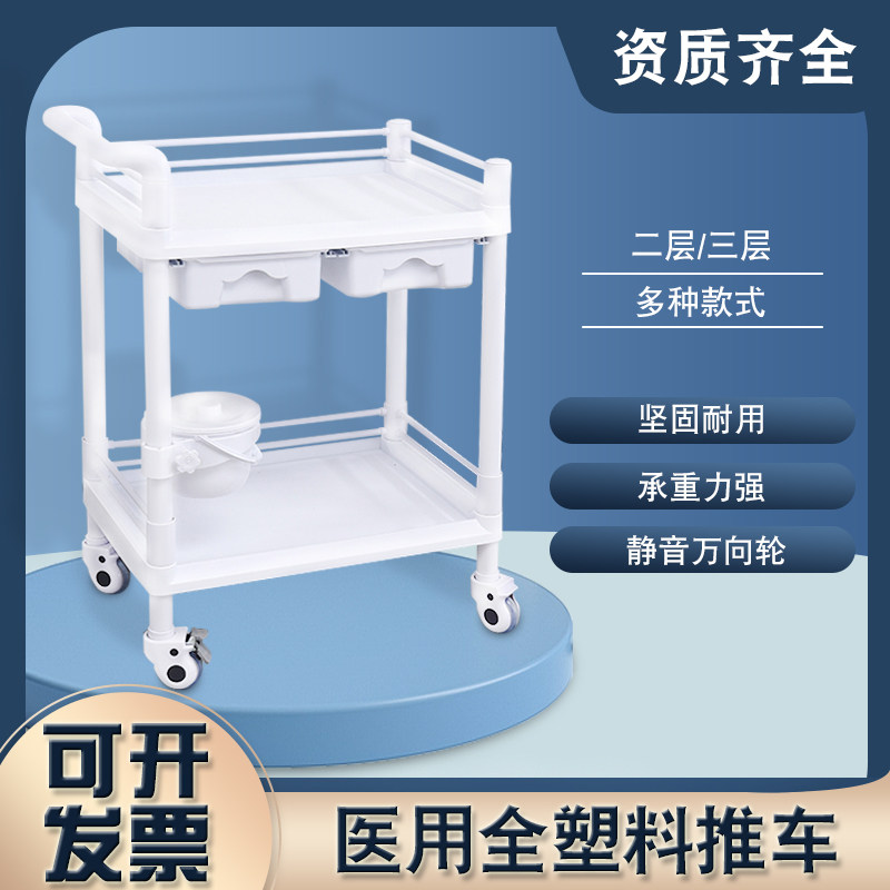 ABS塑料美容院专用手推车美容美发美甲置物仪器医疗收纳架