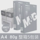 Giấy Chenguang A4 500 tờ một gói giấy in phun a4 văn phòng hai mặt 80g giấy nháp giấy trắng cho học sinh a3 - Giấy văn phòng