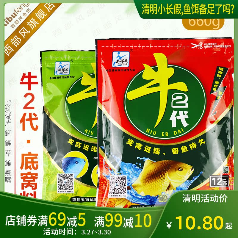 Western Wind Fish Bait Cattle 2 Generations Wild Fishing Black Pit Powdery Granules Crucian Carp Bait Fishing Bait Fishing Bait Fishing Bait