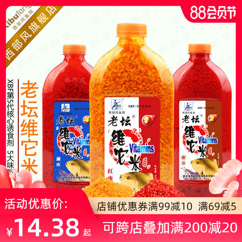 Western wind Old altar Vita rice Black pit wild carp crucian carp wine rice bottom nest material Vita rice fishing nest rice