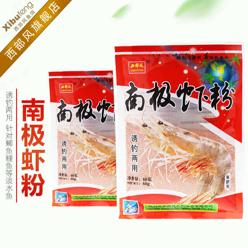 Western Wind Fish Bait Antarctic Shrimp Powder Additive Wild Fishing Black Pit Crucian Carp Carp Strong Fishy Bait Fish Bait Fish Bait Stock