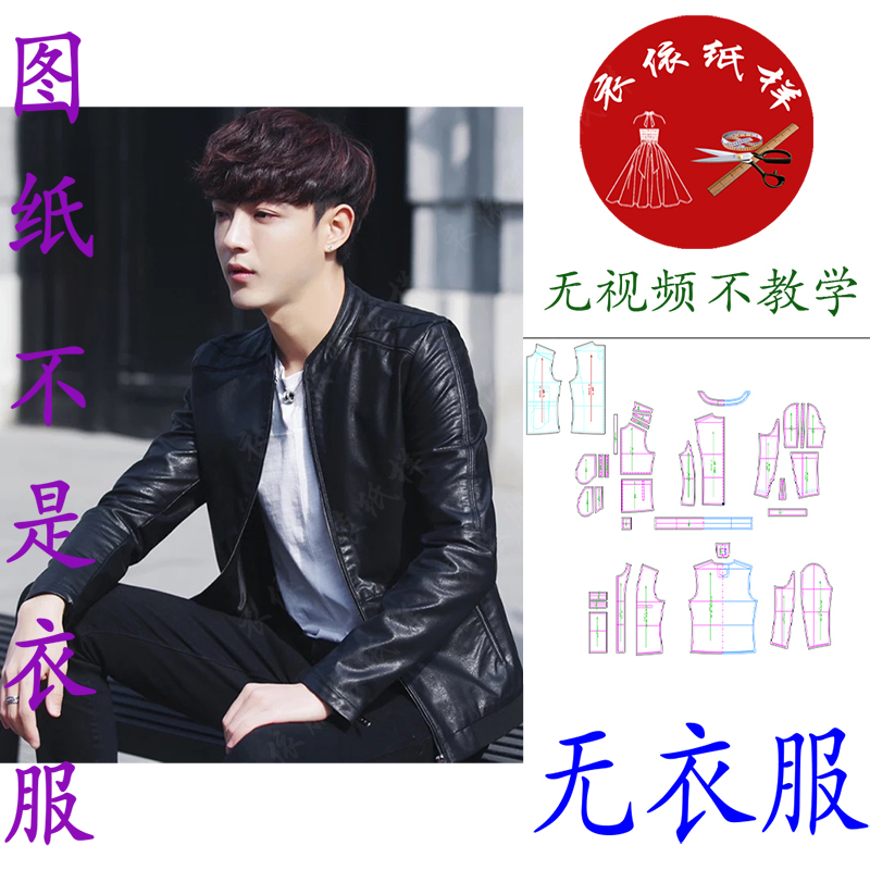 Men's Motorcycle Jacket Pattern Template New Slim Fit Stand Collar Zipper Ribbed Edge Leather Clothing Cutting Diagram