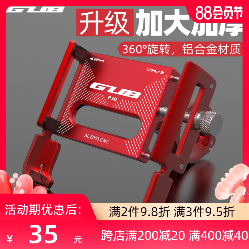 GUB aluminum alloy bicycle mobile phone holder Motorcycle riding navigation bracket Electric car takeaway mobile phone holder