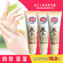 Beauty King Ginseng Hand Cream 80g * 3 moisturizing nourishing moisturizing moisturizing and moisturizing students anti-cracking