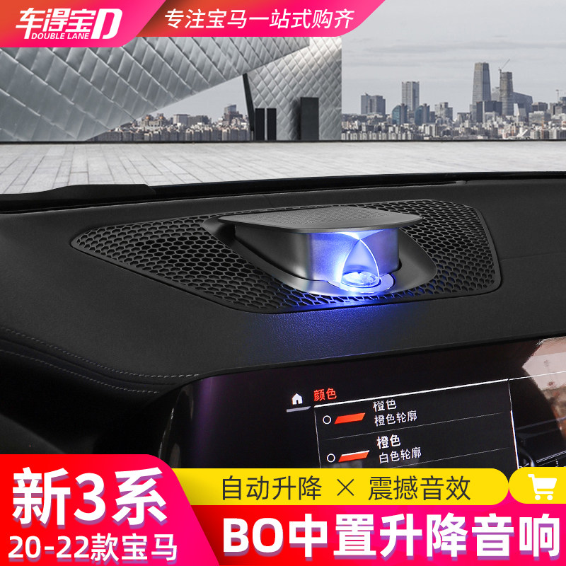 Applicable to 20-22 BMW New 3 4 series mid-lift treble three-series modified BO audio horn luminous cover