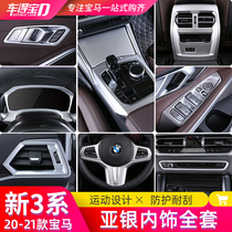 Suitable for 20-21 BMW new 3 series interior modification three series 325li center gear outlet decoration supplies