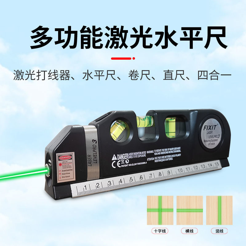 Multifunctional infrared level gauge horizontal ruler measuring tape flat water ruler Mini cross wire projector decoration measuring tool