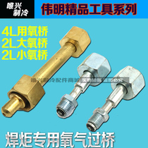 4L oxygen bridge Oxygen cylinder connector bridge head Portable torch bridge torch accessories 2L bridge