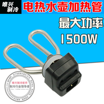 Electric kettle heating tube Anti-dry stainless steel heating core anti-dry electric heating tube Electric kettle accessories