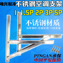  Stainless steel air conditioning bracket 1-1 5P stainless steel external machine bracket air conditioning triangle shelf