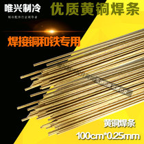 Brass welding rod WELDING copper joint COPPER pipe COPPER iron joint ROUND welding rod ABOUT 100CM DIAMETER 2 5MM